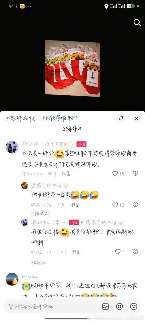 吃几顿肯德基把自己嘴巴吃爽了觉得自己给孙颖莎氪了全世界，CP粉就这样搞笑，我真的