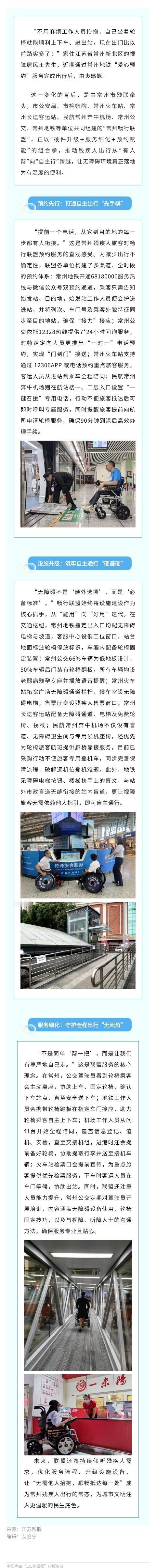这一变化的背后，是由常州市残联牵头，市公安局、市检察院、常州火车站、常州长途客运
