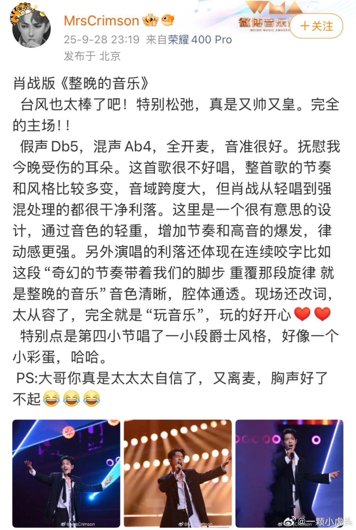 来一波肖战湾区升明月舞台的业内博主的评价小合集！！ ​​​