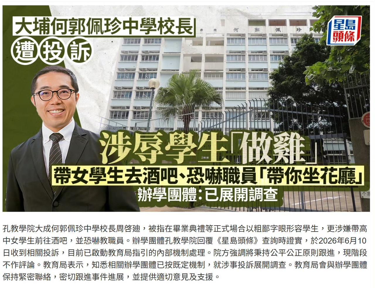 香港中学校长毕业典礼用词不当。

新界大埔区一所Band2中学校长在毕业典礼中表