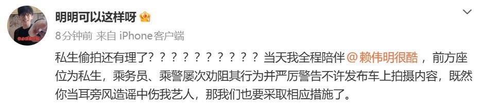 赖伟明助理回应了，赖伟明助理号发文回应，“私生偷拍还有理了？”还称前方座位为私生