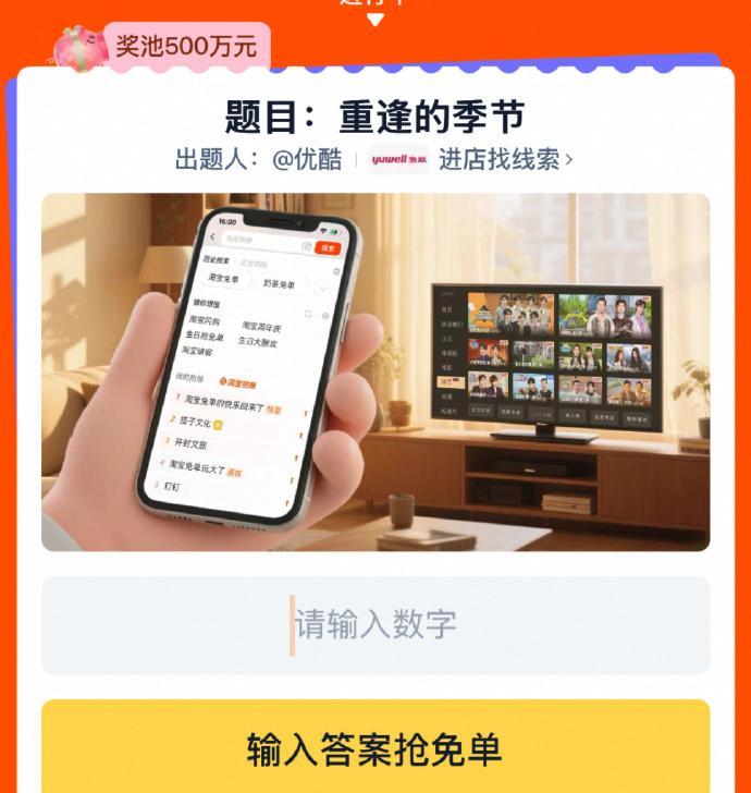 淘宝免单 优酷 我感觉和手机那块的猜你想搜有关系，但我……猜不出来[抓狂] ​​
