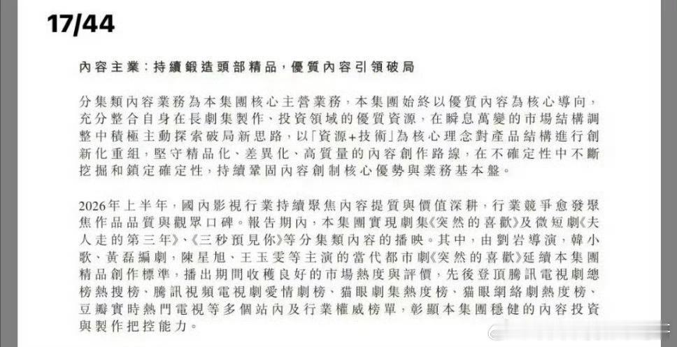 陈星旭《突然的喜欢》、虞书欣 何与《双轨》登上稻草熊财报[哇] ​​​