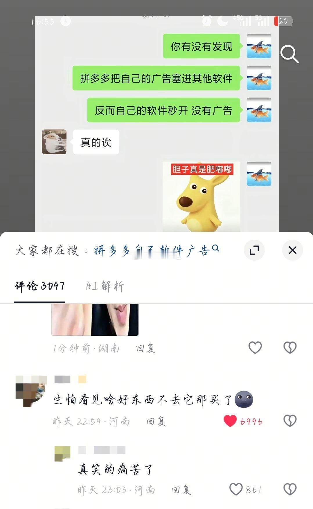 拼多多：这不耽误我做生意吗 ​​​