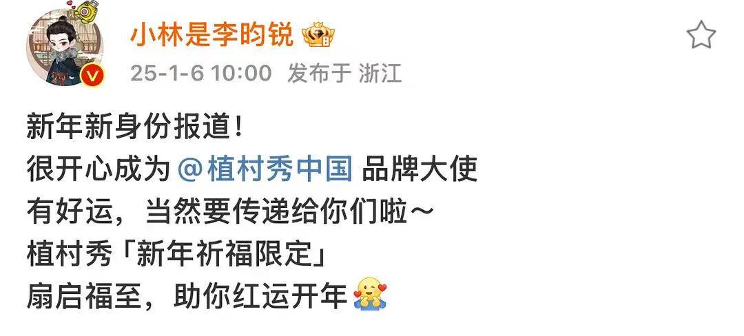 李昀锐嘟嘟嘴 恭喜小林新商务，植村秀品牌大使[哇][哇]商务代言很不错喔还是带t