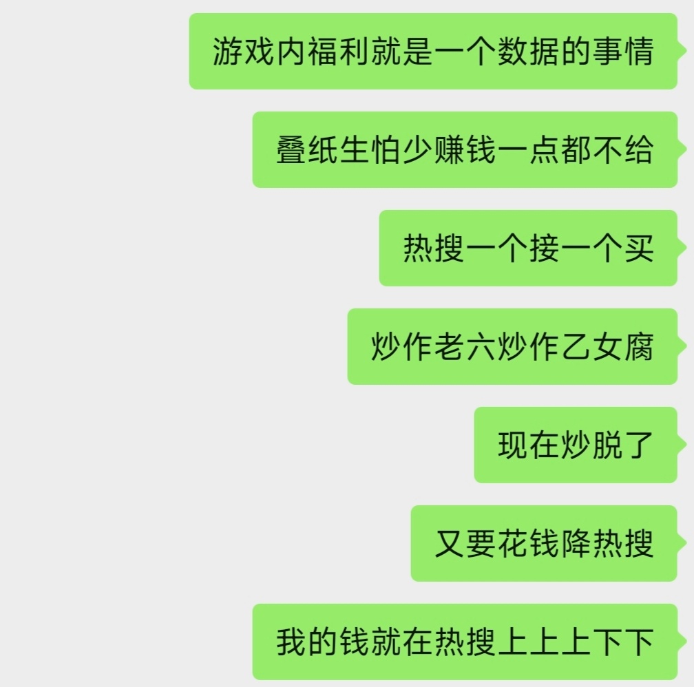 舅妈们一次次说叠纸本质商人所以巴拉巴拉洗地这是商人吗 叠纸这不是纯见人吗 