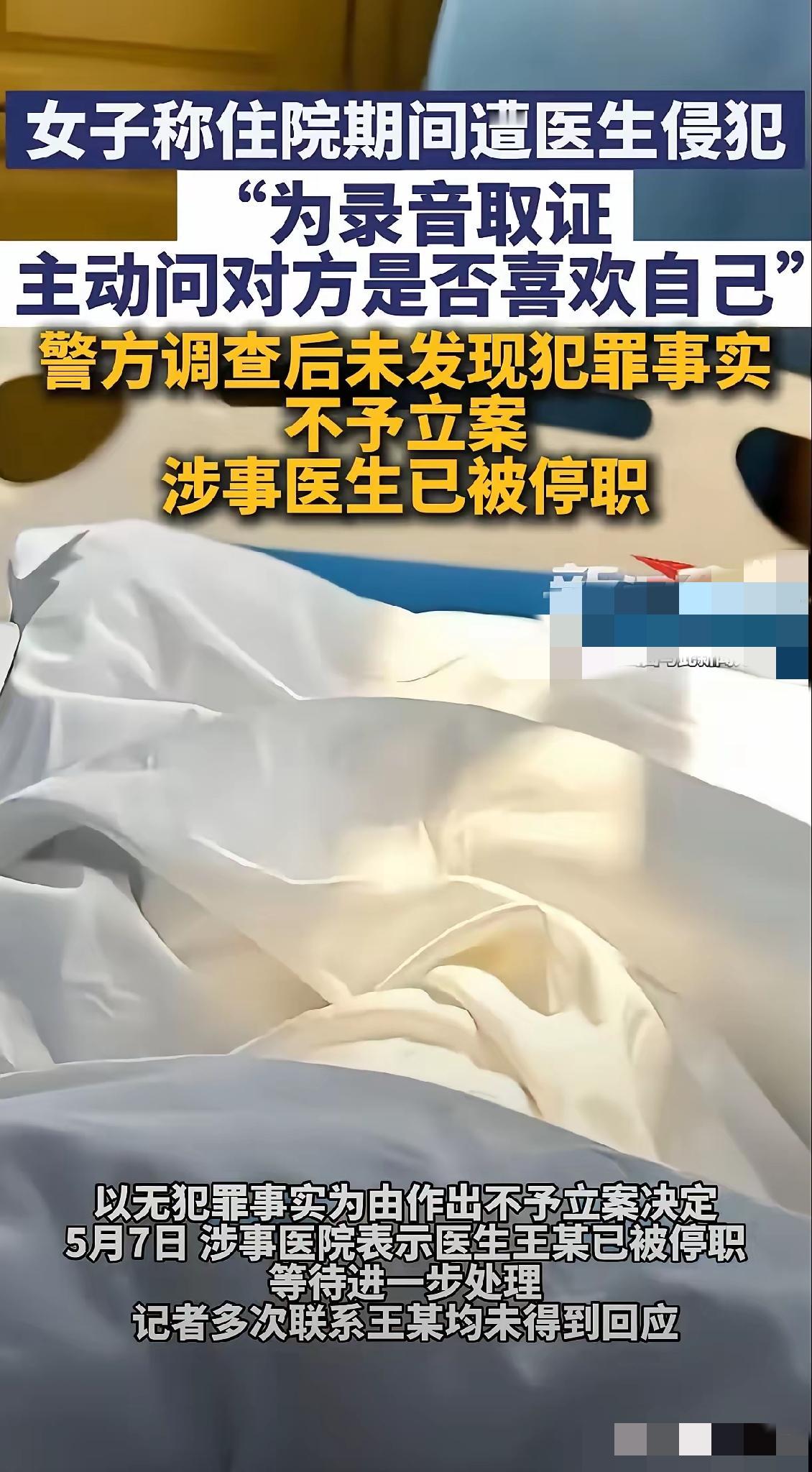 河北女子车祸住院遭主治医生“趁火打劫”，DNA 铁证确凿却不予立案？全网炸锅：底