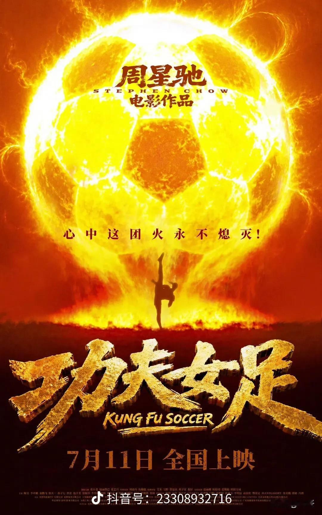 未映先火！星爷《功夫女足》预定年度爆款，光剧情梗概就看得人热血沸腾。
谁还没蹲周