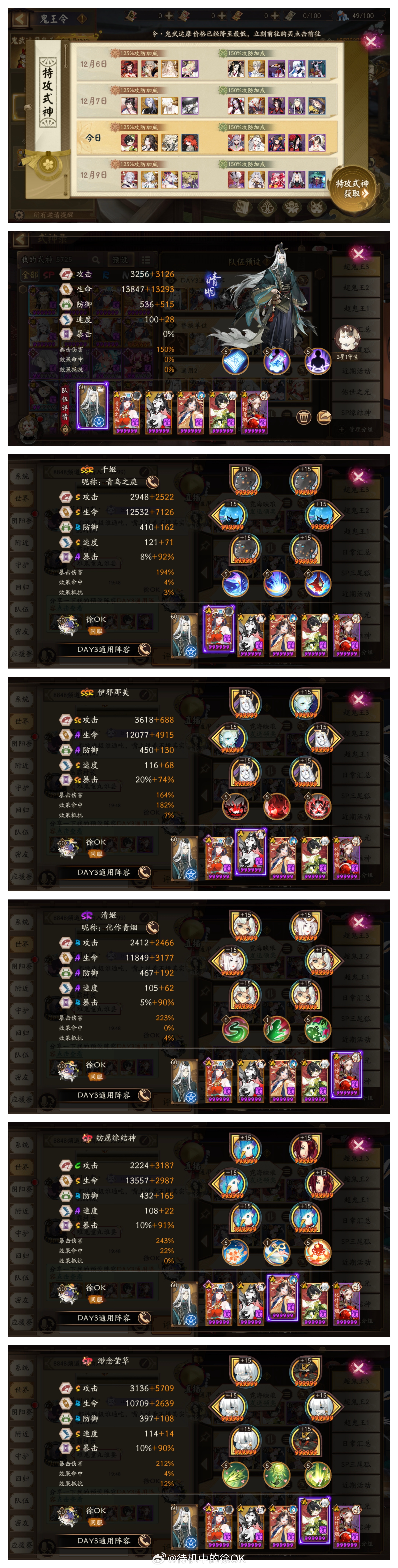 【体服超鬼王】DAY3——通用阵容>兼顾1-4星及5星白名单，注:帝绘／食丑效果