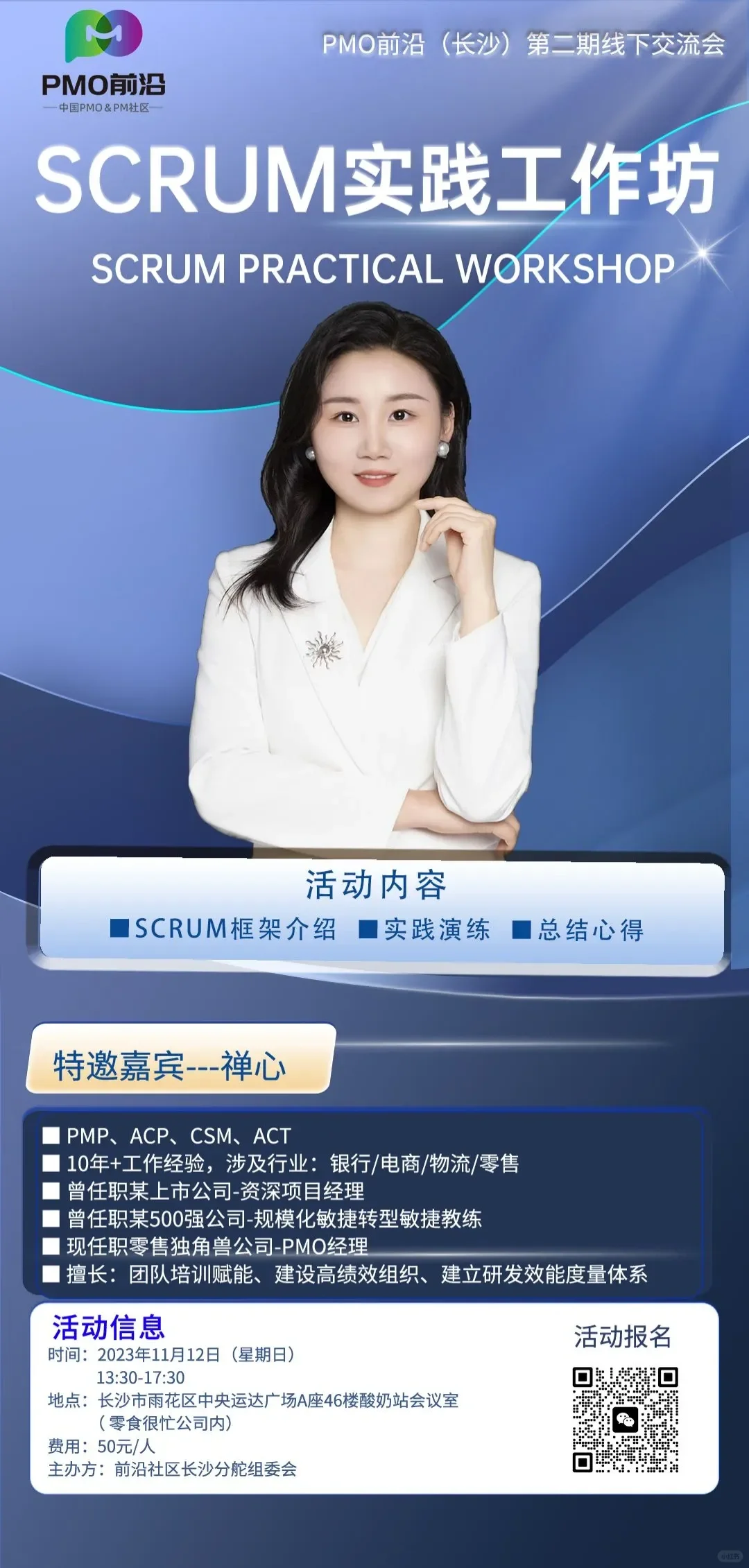 PMO前沿（长沙）第二次线下交流活动邀请函