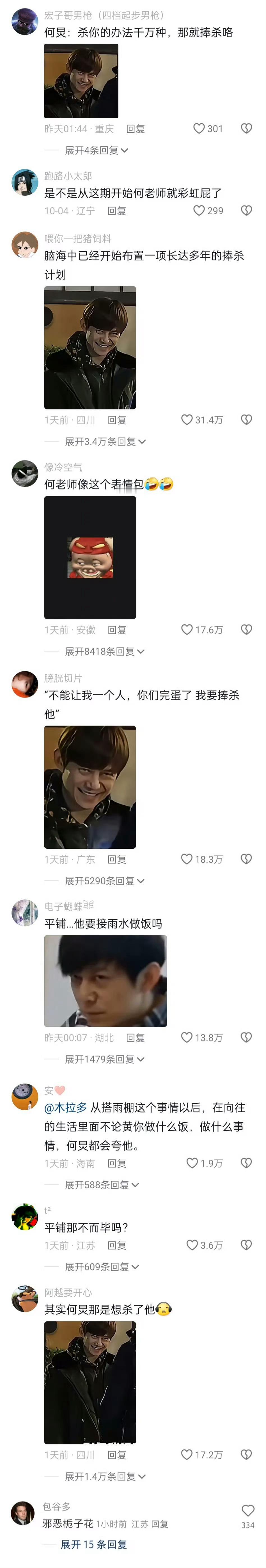 #何炅喝黄磊做的辣味米稀#哈哈哈哈哈哈笑死我了，看到网友神评有一种杀就是捧杀[笑