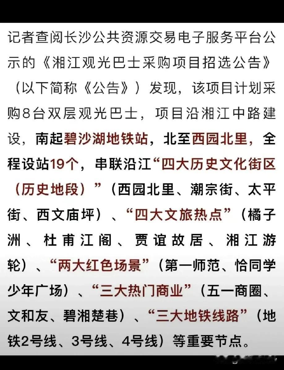 听说长沙计划开始双层巴士的计划了，是从长沙市天心区红辣椒广场到开福区西园北里往返