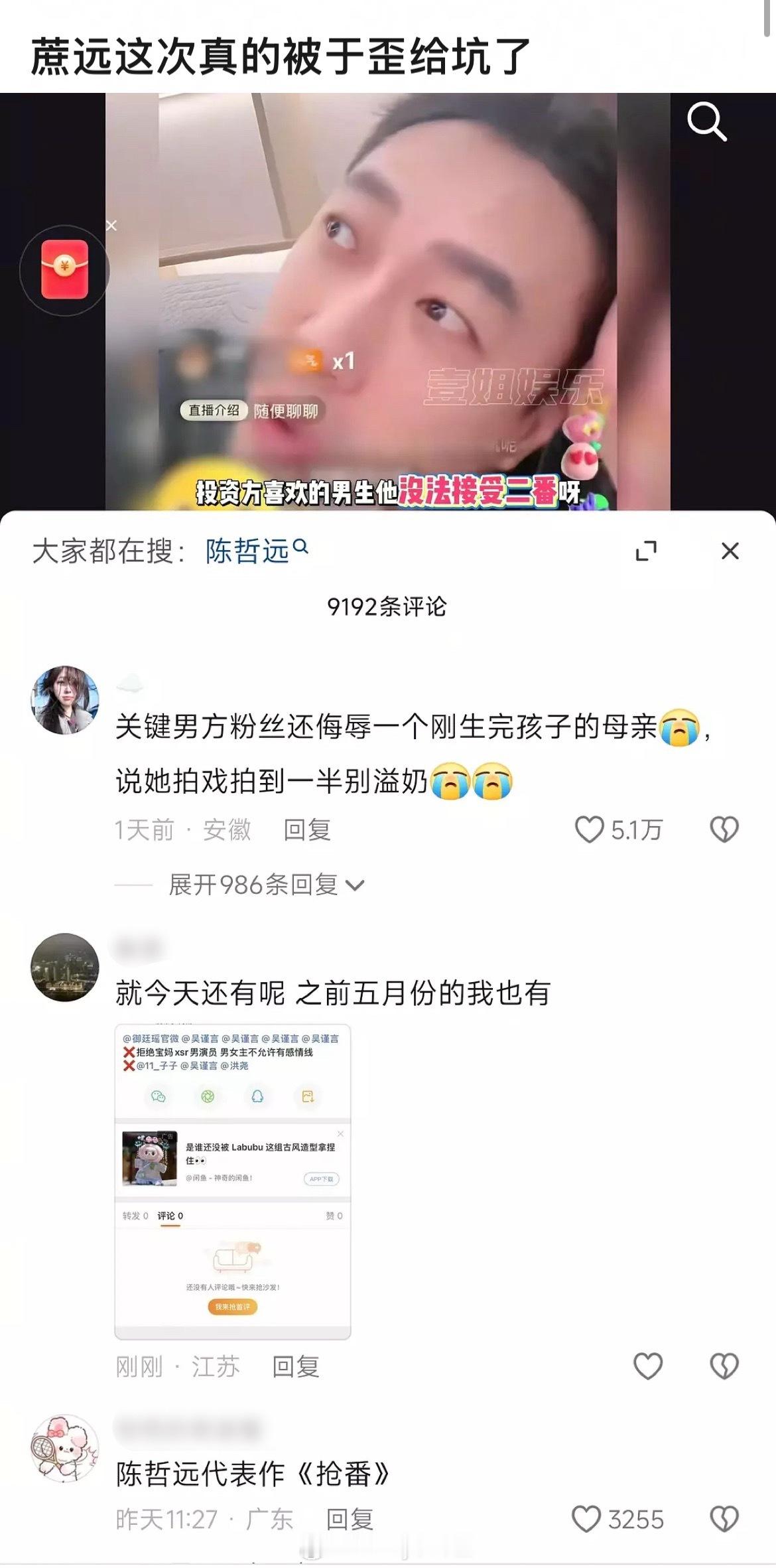 大事不妙，御廷谣争番引发的热议让陈哲远口碑大跌，🫘人说他根本不扛剧，代表作就是