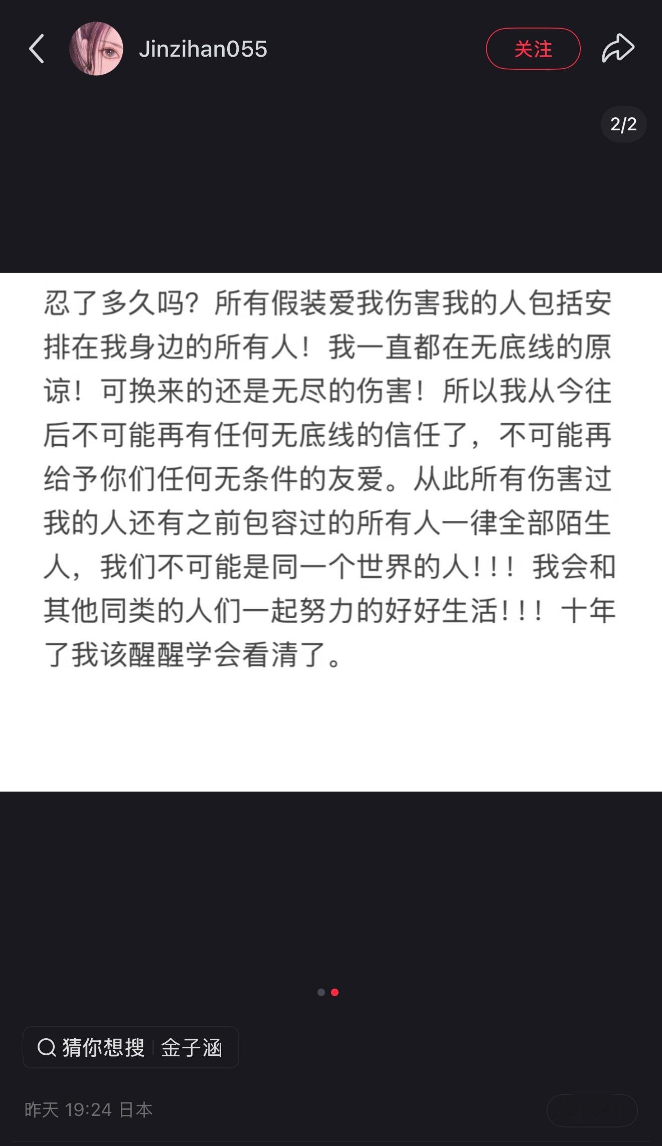 金子涵说自己三年不来姨妈 金子涵再发文控诉，说自己的身体被摧残，身体系统紊乱，三