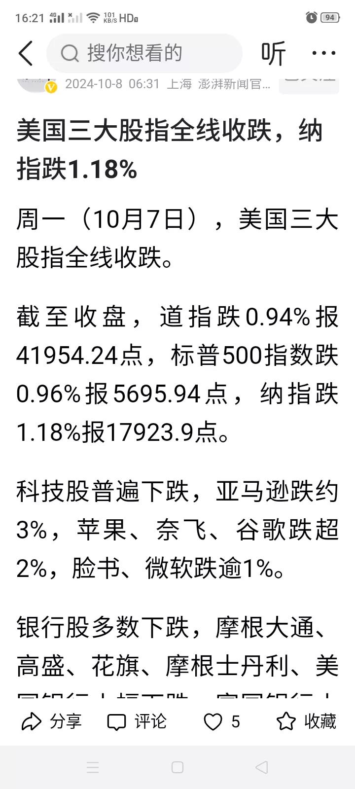 美股跌、日股跌、印股跌，今天世界大多数股市都在跌，为啥只有A股在发疯？