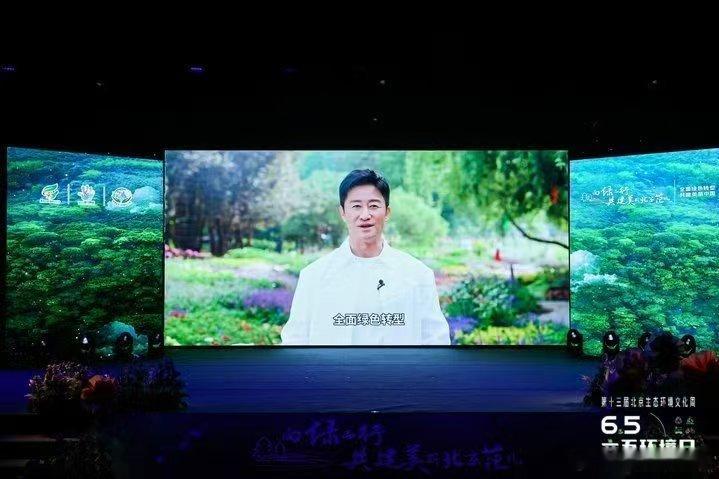 和吴京一起共建美丽北京范儿庞清担任新任北京生态环境公益大使第十三届北京生态环境文