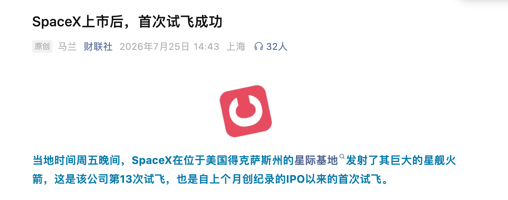 星舰发射成功了，牛逼啊那八月份有第一批要解禁的你觉得这个博弈，下周的股票会怎么样