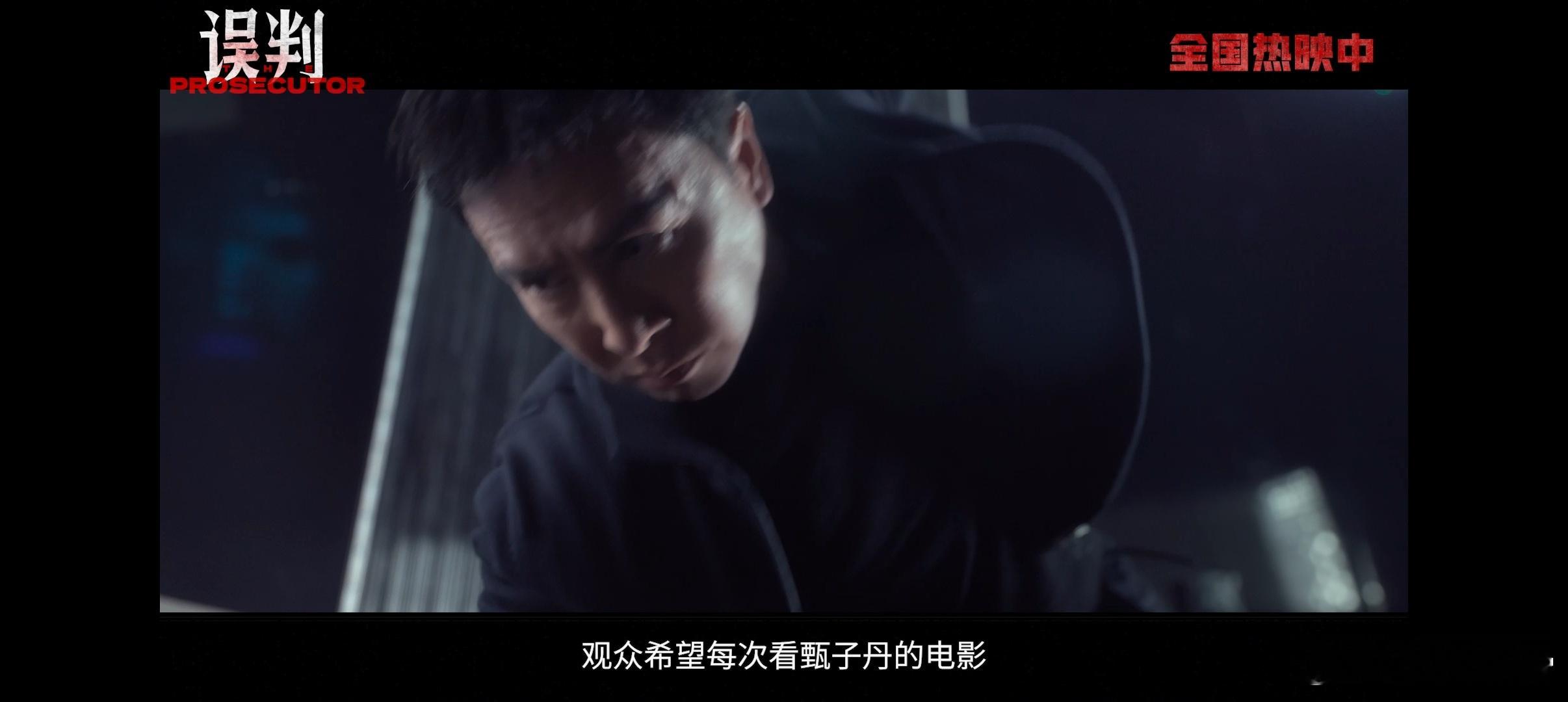  吴镇宇爆料前，《误判》动作特辑已让我疯狂！甄子丹全程高能，动作设计新颖。今日全