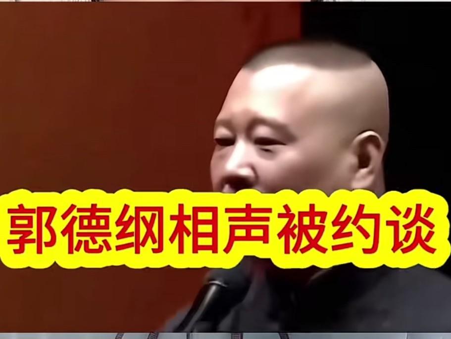都说郭德纲因《艺高人胆小》被约谈，我赶忙上网搜索这部作品，发现其中确实存在影射国