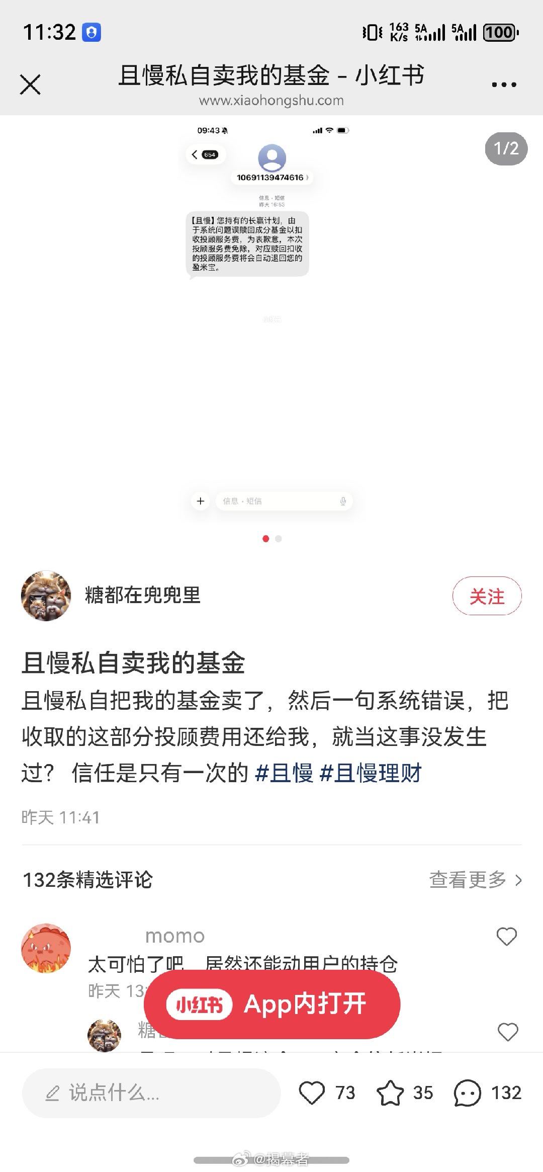啊，某三方平台还可以这么操作的？未经客户同意，私自赎回某只成分基金？刚朋友跟我说