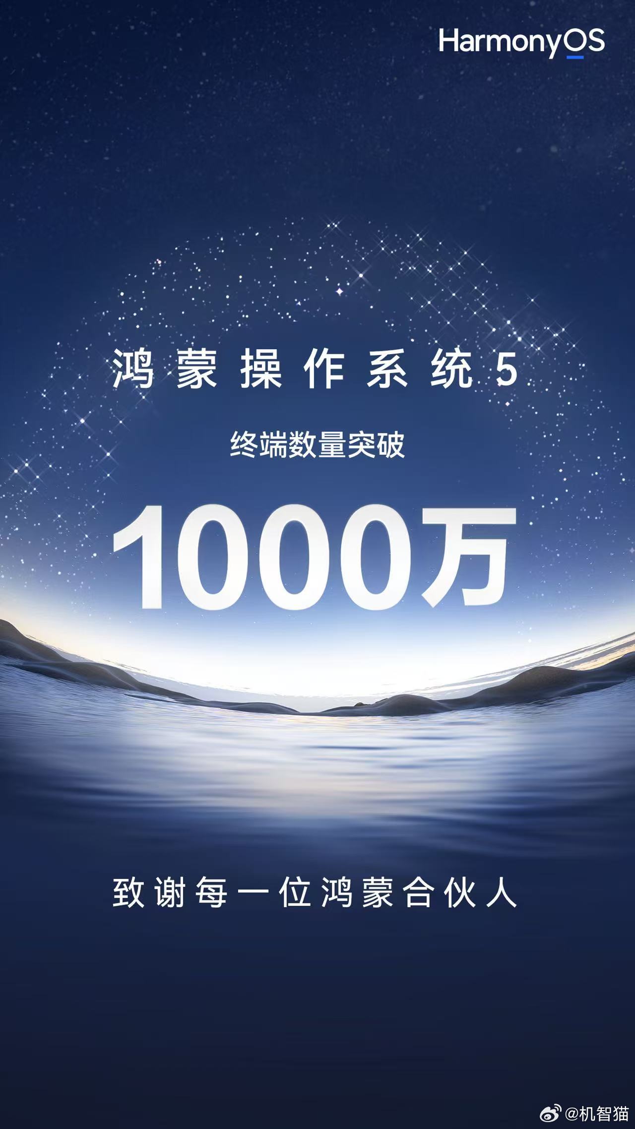 鸿蒙5终端的数量突破1000万了！其实按照华为手机、平板用户的数量，终端数量突破