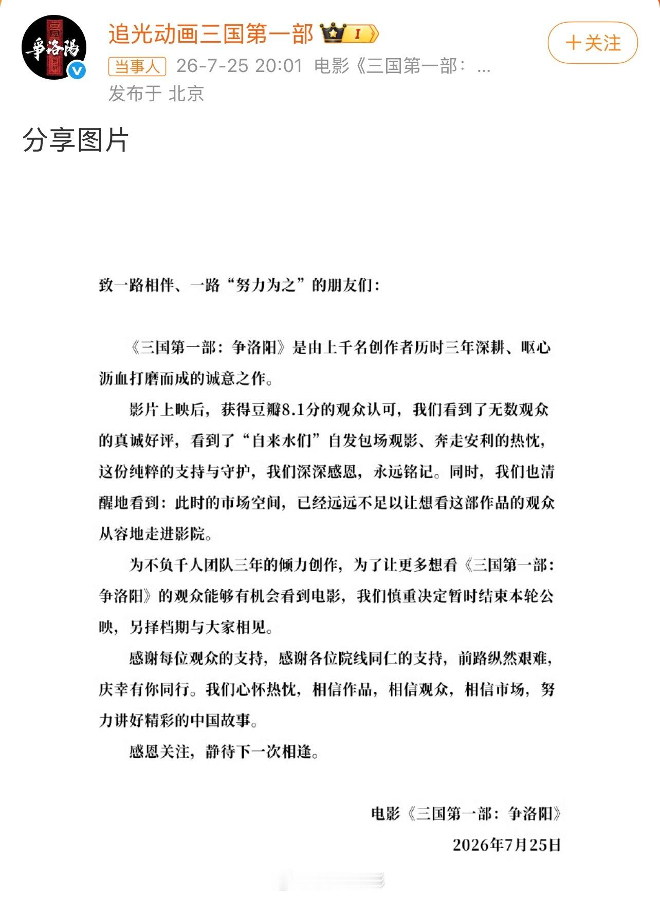 三国第一部争洛阳撤档太遗憾了，追光是国内动画电影的顶级制作团队，《争洛阳》是追光