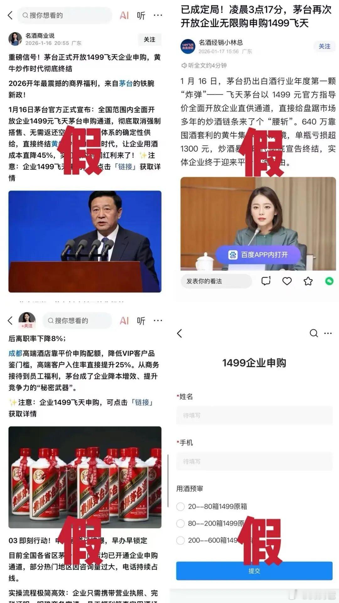 贵州茅台微信公众号今日发文称，近期，线上平台再次出现冒用茅台名义，发布“开放企业