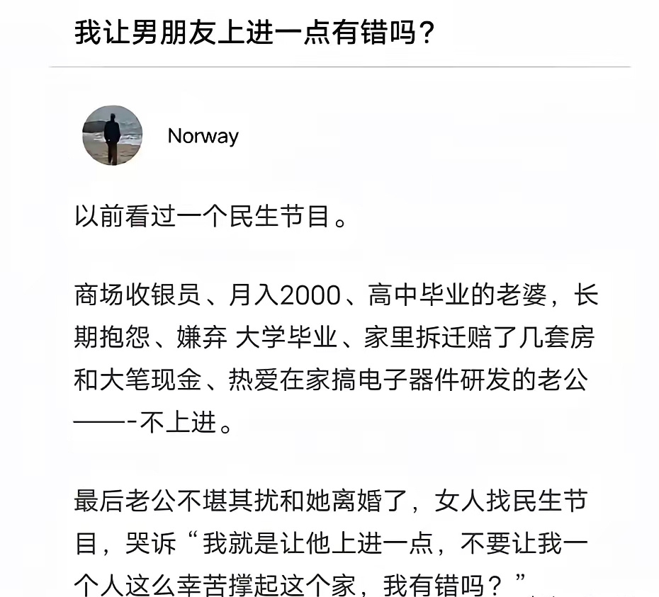 想让男人上进点，有错吗？ ​​​
