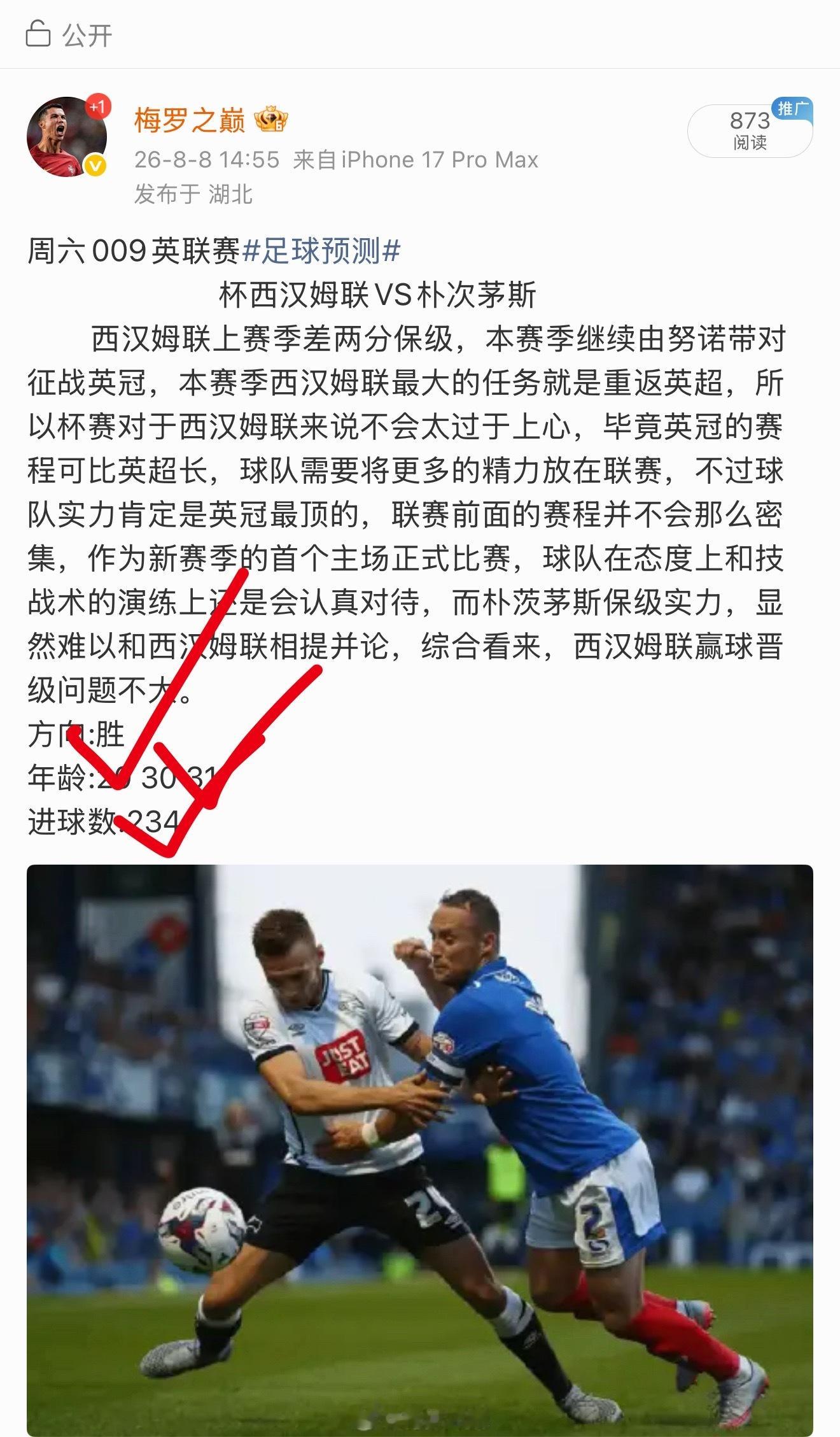 昨日公推反馈：方向✅比分✅进球数✅ 