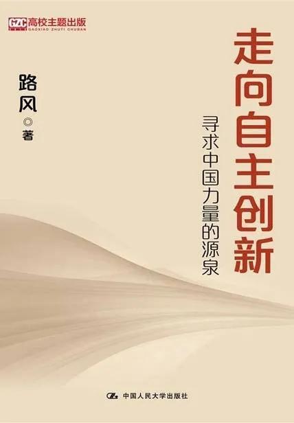 读完《走向自主创新》，是路风20年前的几篇课题报告，包含汽车、飞机、通信、VCD