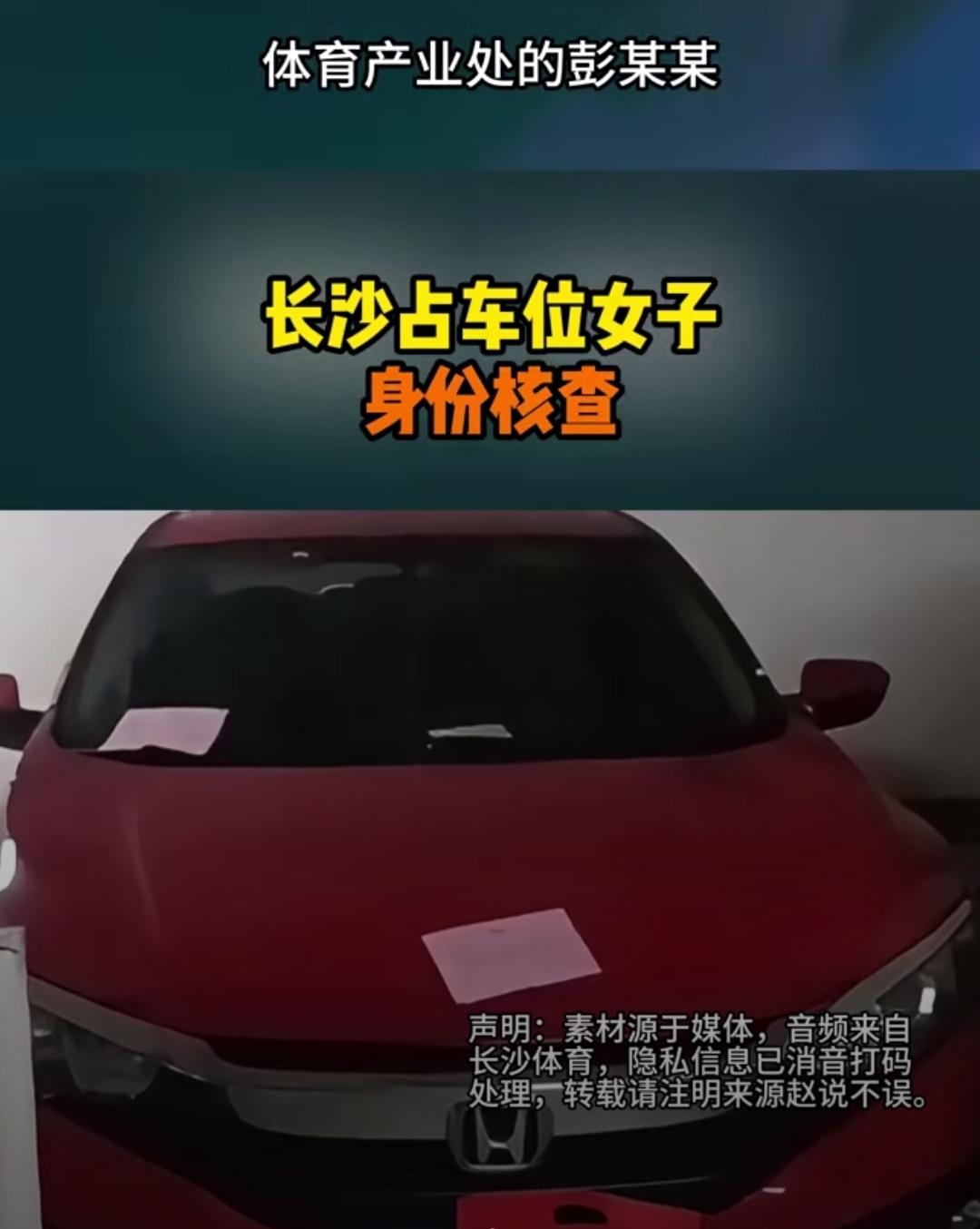 为何网络上罢占私人车位事件的主角都是女性？都是一样飞扬跋扈无理取闹？
明明，20