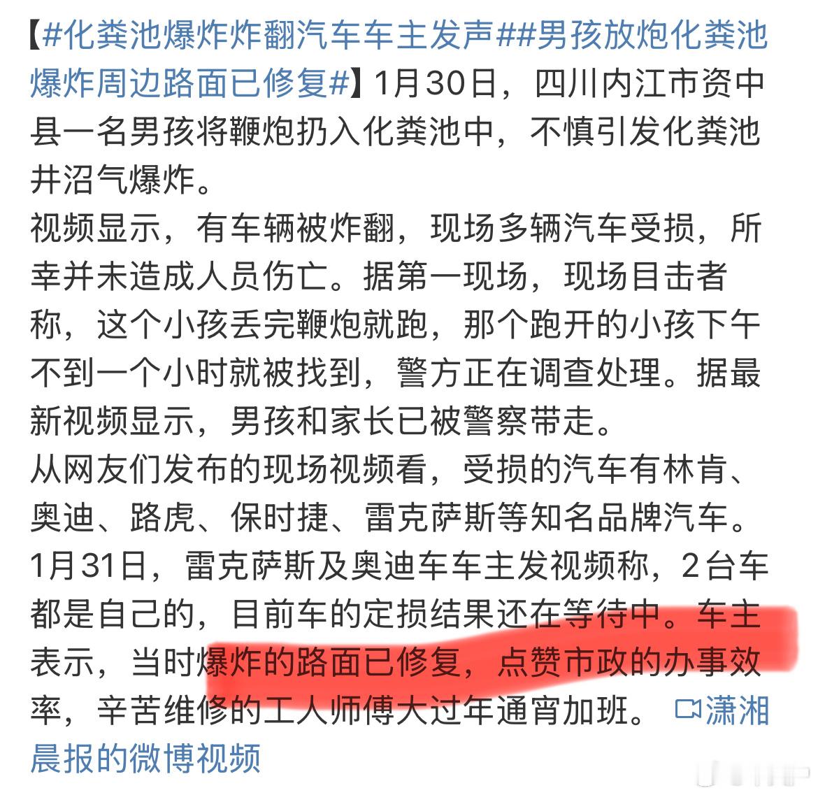 化粪池爆炸炸翻汽车车主发声 未来某一天，小孩“爸爸为什么我们家没有钱”爸爸，“请