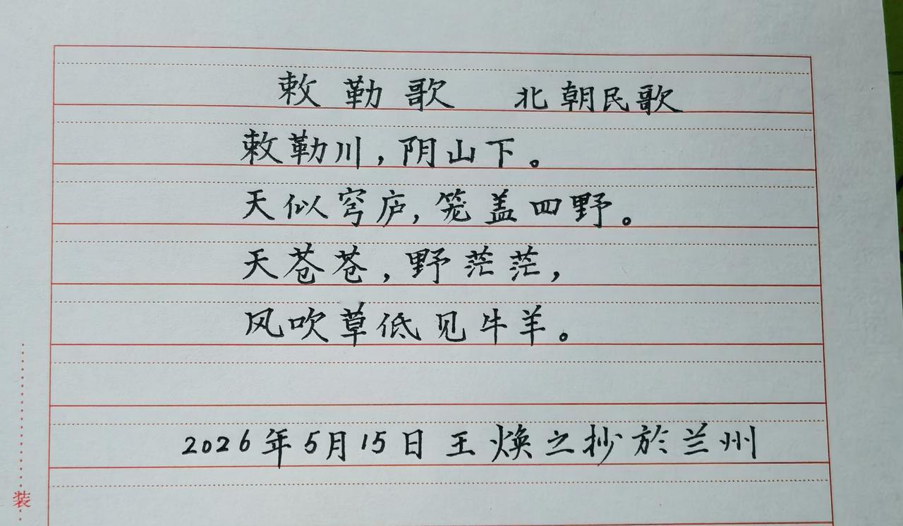 真心话茶局手抄27个字，什么概念？一篇朋友圈都凑不够三行。可是《敕勒歌》偏就站在