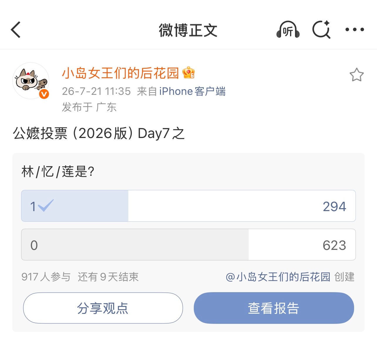 卧槽莲公居然输了我不同意 