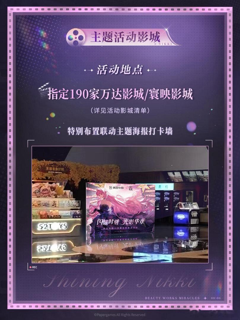 儒意电影闪耀暖暖联动 当银幕光影遇上暖暖精致穿搭，儒意电影联动活动完美融合影视浪