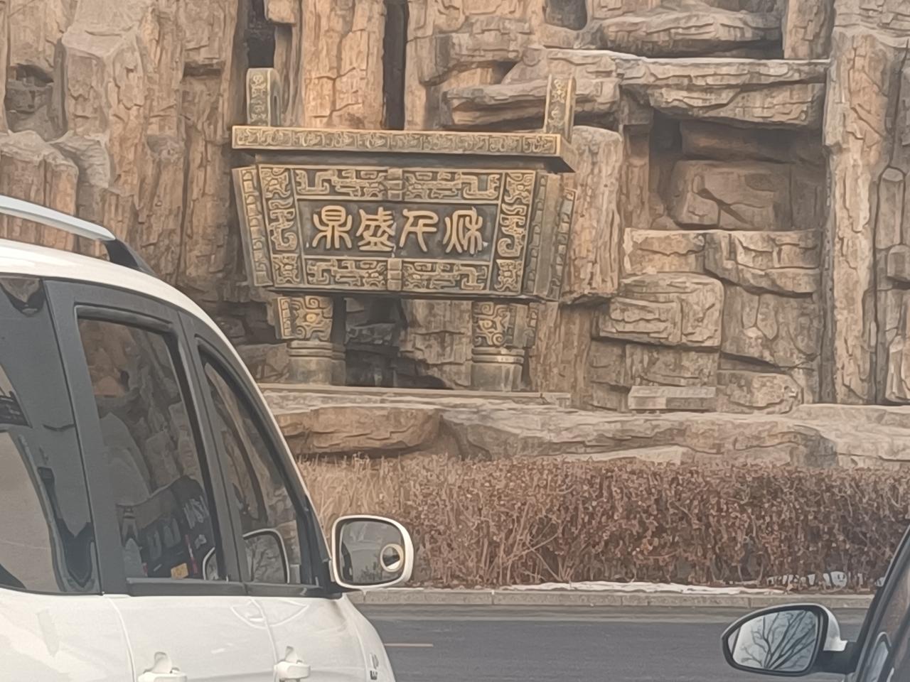 早晨去公墓给老爸上坟。人真多，络绎不绝的。
        墓地大门附近有一个大