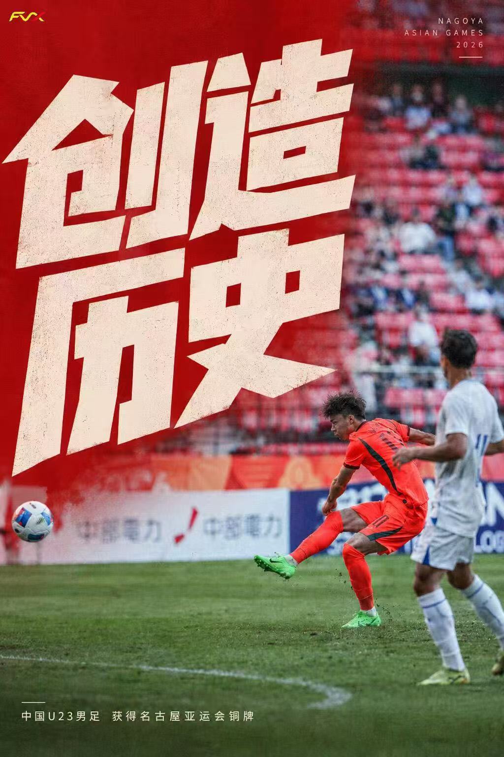 U23男足给中国足球长脸了U23男足让中国足球看到了希望U23国足铜牌 王钰栋这