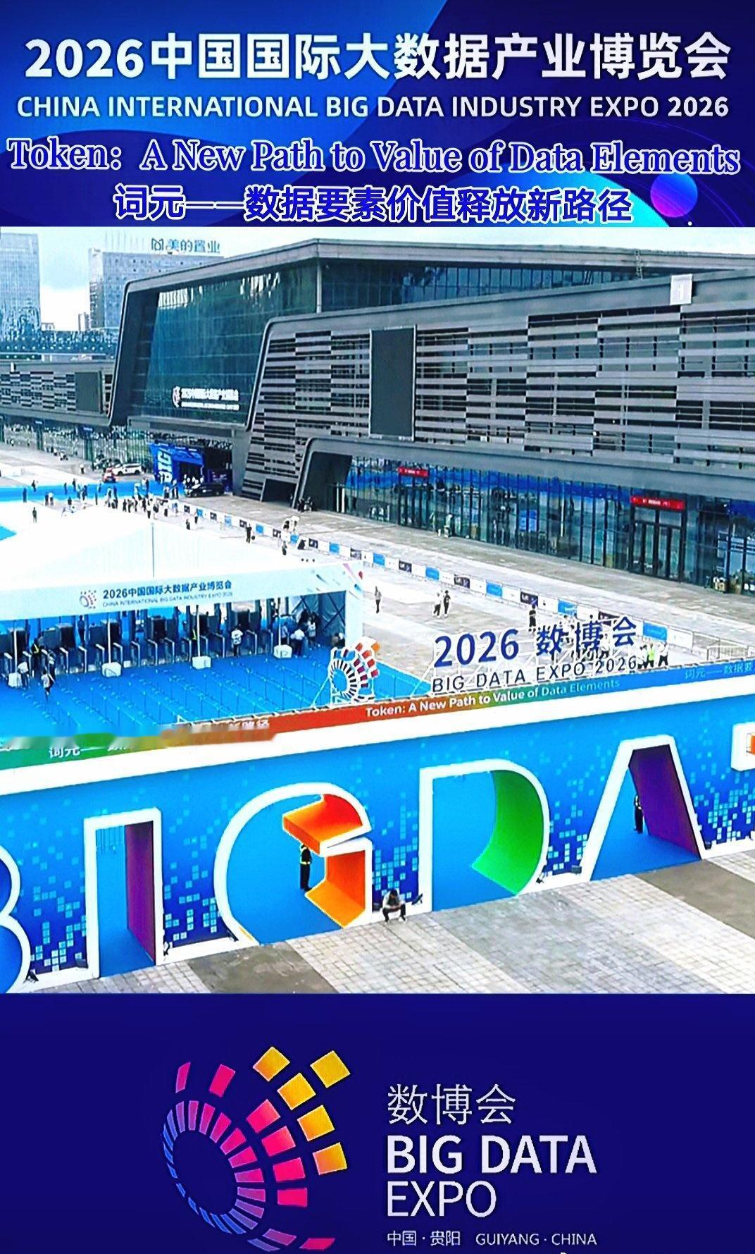 中国-贵州贵阳(贵阳国际会议展览中心-2026中国国际大数据产业博览会) ​​​