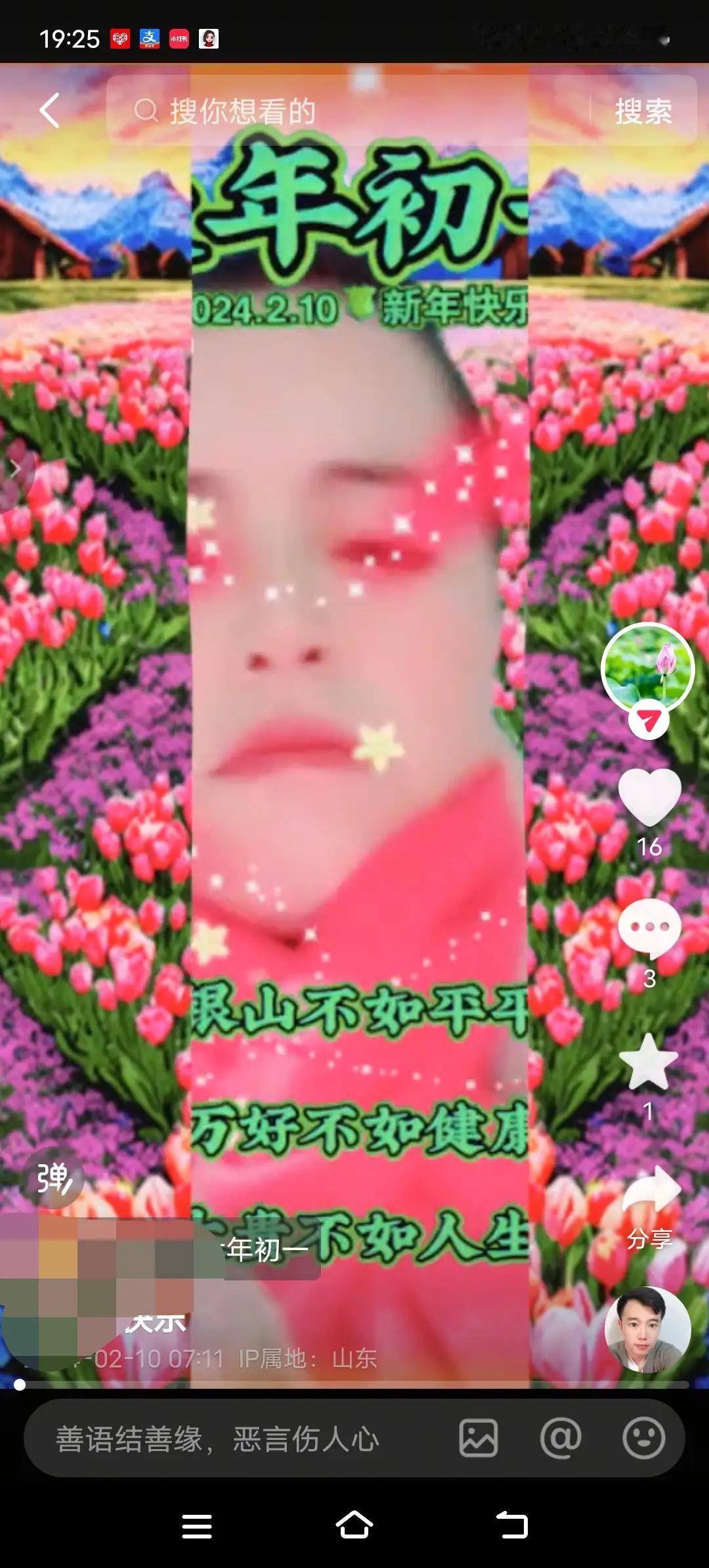 今天刷抖音，刷到她妈了，哎一大把年纪了，不知道怎么想的，一会从花里钻出来，一会从