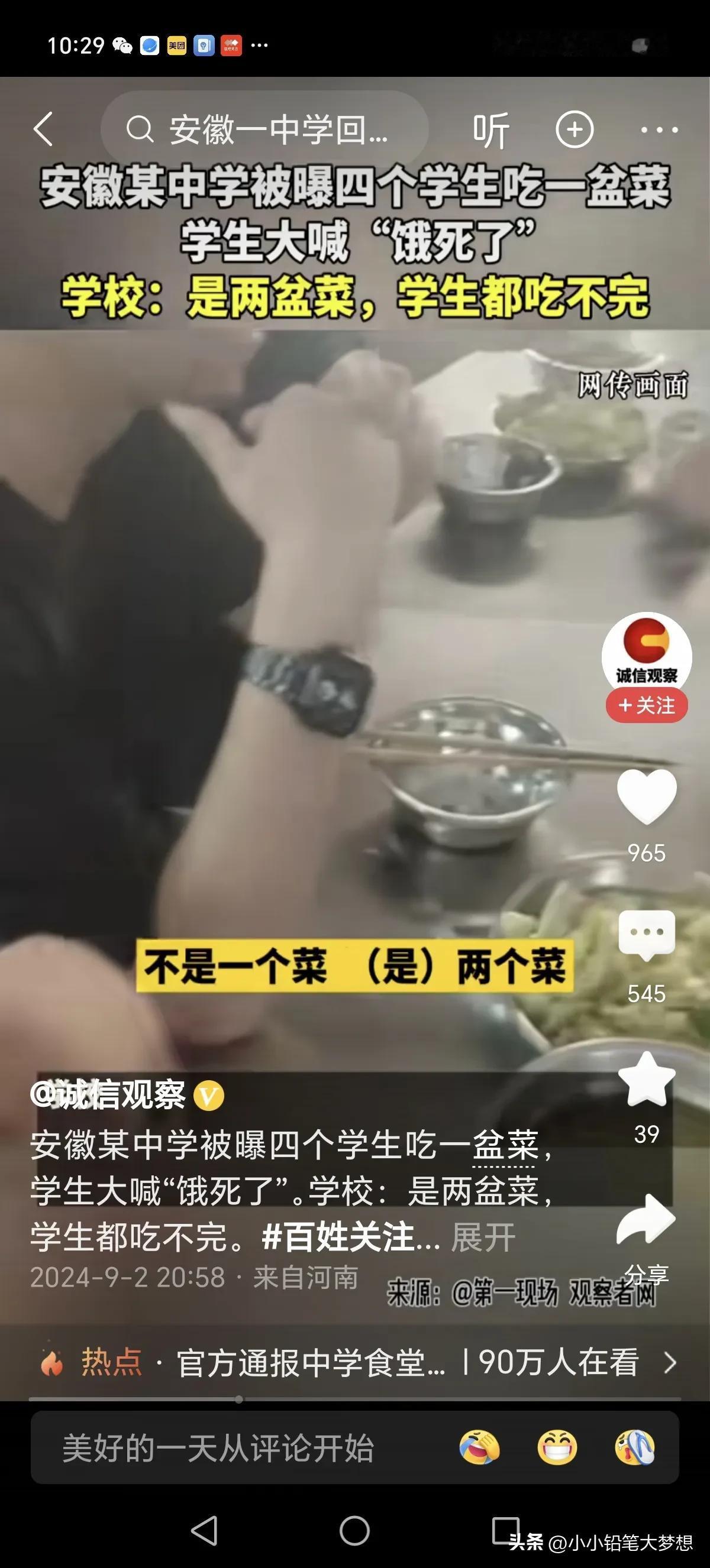 真是良知被狗吃了！这所学校太过分了，孩子都说饿死了，他们给出的回应却说：不是一个