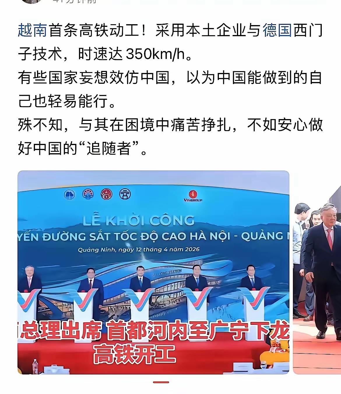其实越南选择西门子的高铁，而不采用中国高铁技术是对的！​越南这个选择，根本目的就