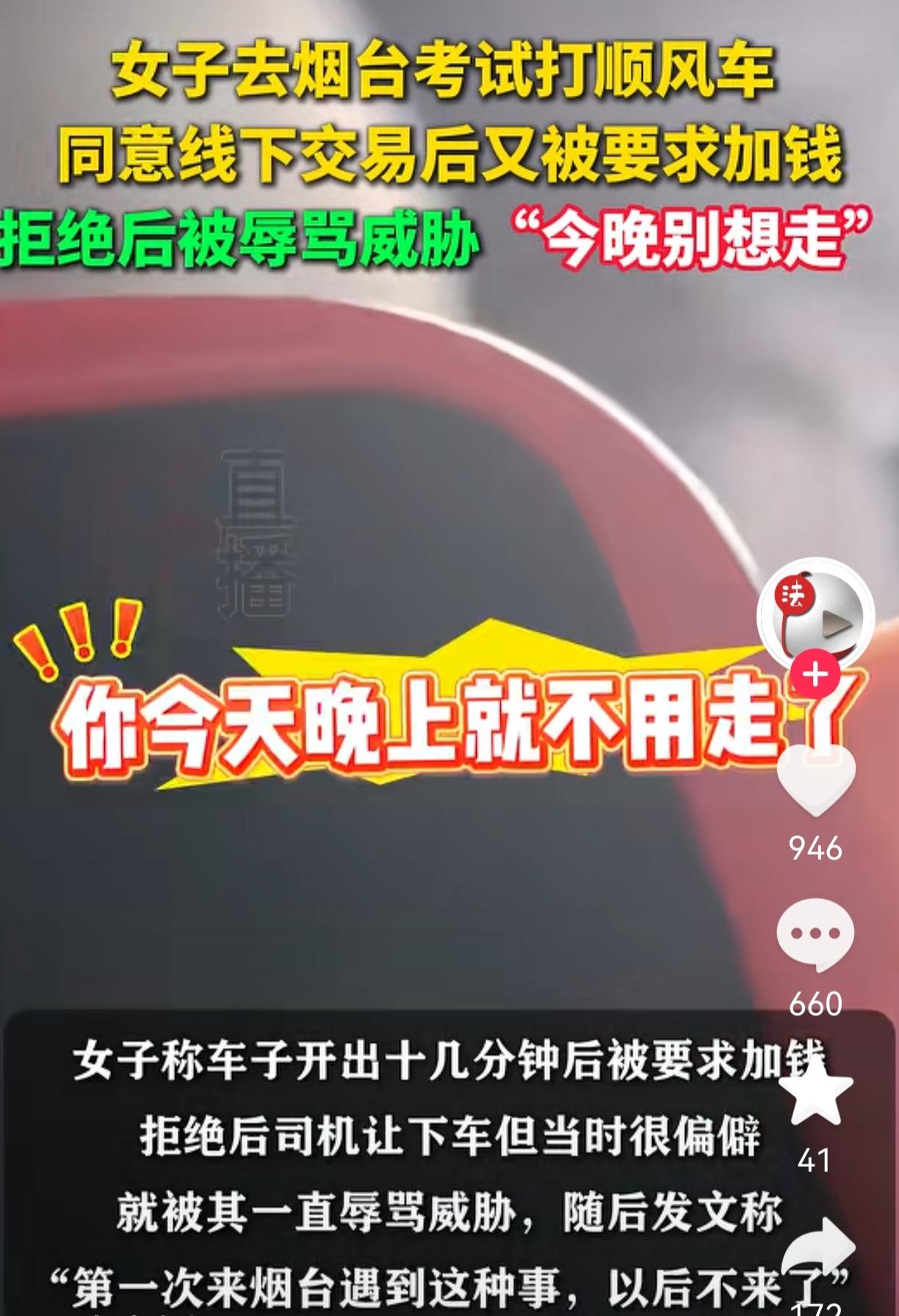 不知道大家发现没？
最近烟台的网约车纠纷有个很有意思的特点，就是司机总爱用“线下