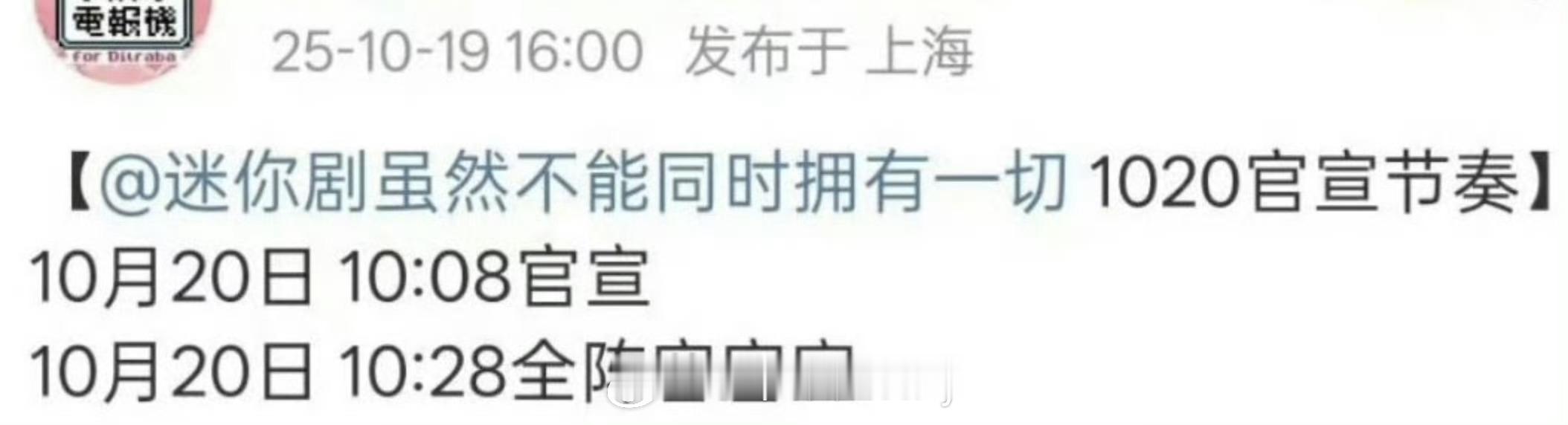 迪丽热巴卫蓝迪丽热巴迷你短剧《虽然不能同时拥有一切》明天官宣 ​​​[拳头] ​