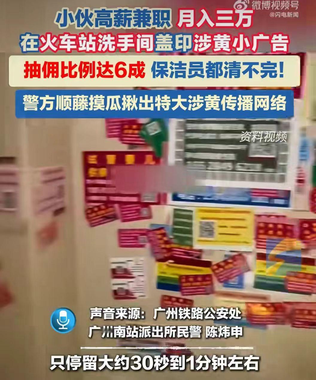 难怪公厕小广告那么多，原来这么赚钱！广东广州，一男子去公厕没冲水，这引起了保洁的