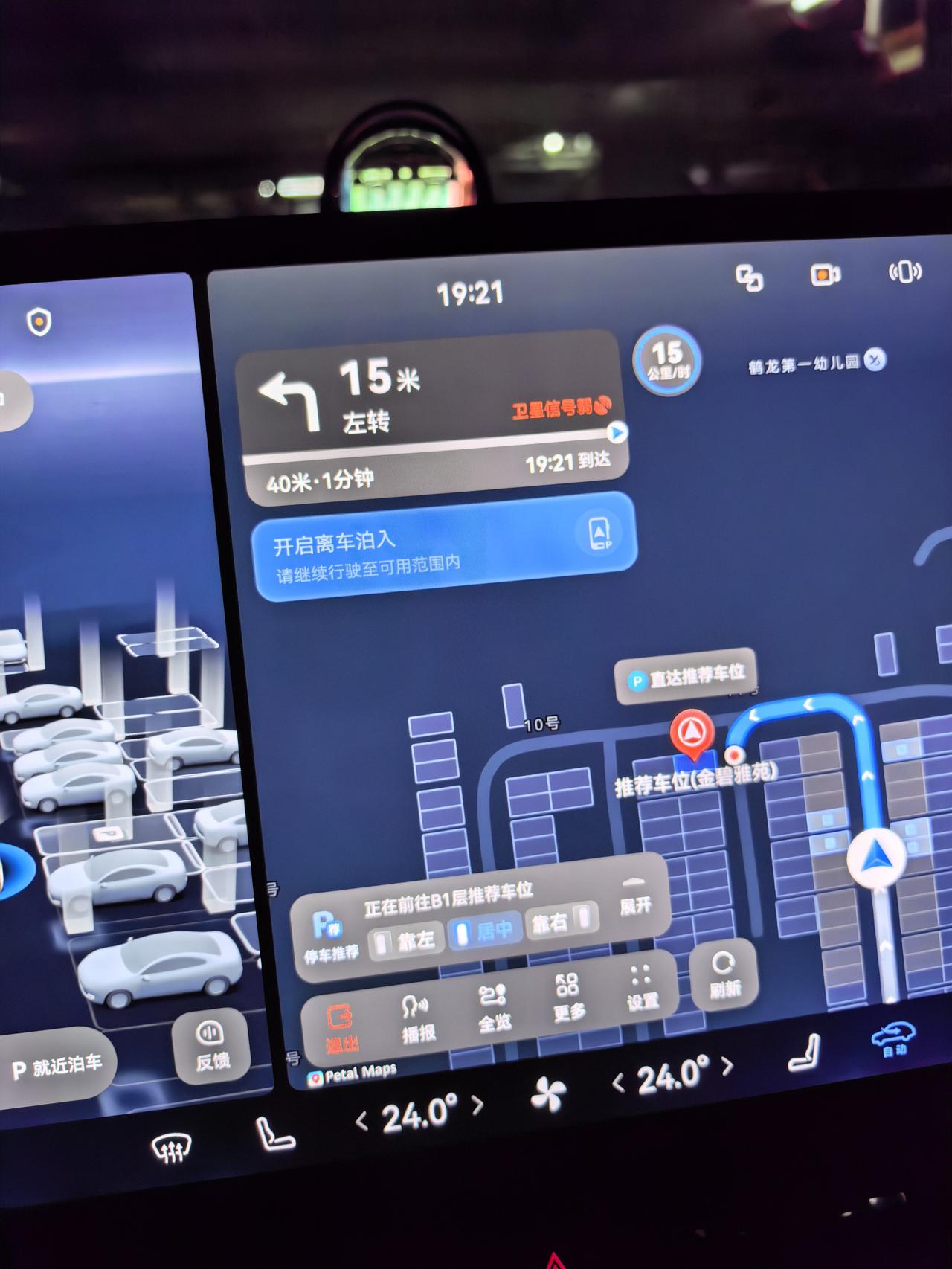 好家伙，升级ADS4.1之后，老位置的来的“离车泊入”无法用了[狗头]，得开到车