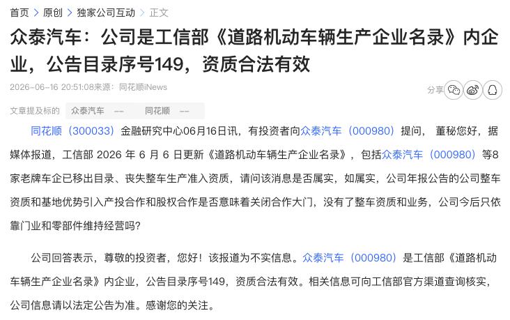 8家老牌车企一夜“退市”？
工信部第408批公告拟将一汽夏利、华晨自主、众泰、猎