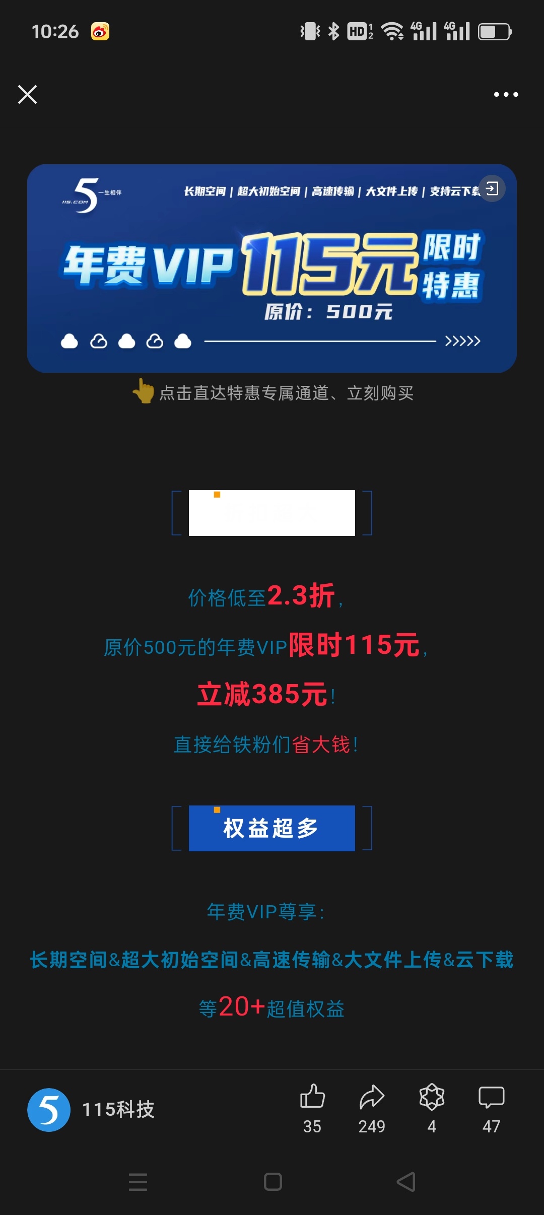 115又便宜了，115一年[笑cry] ​​​