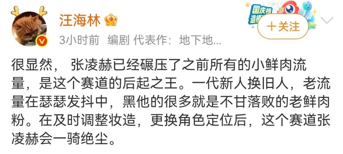 说实话，核桃们少跟汪海林有交集，他那里每天都是抨击流量的腿毛，现在故意吹张凌赫，