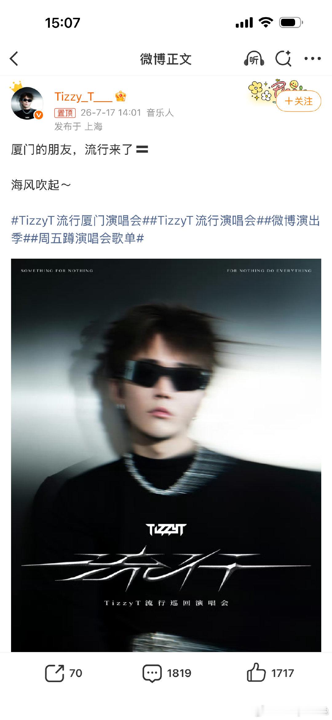 TizzyT厦门演唱会官宣 流行巡演版图再添一城！TizzyT官宣厦门站，26年