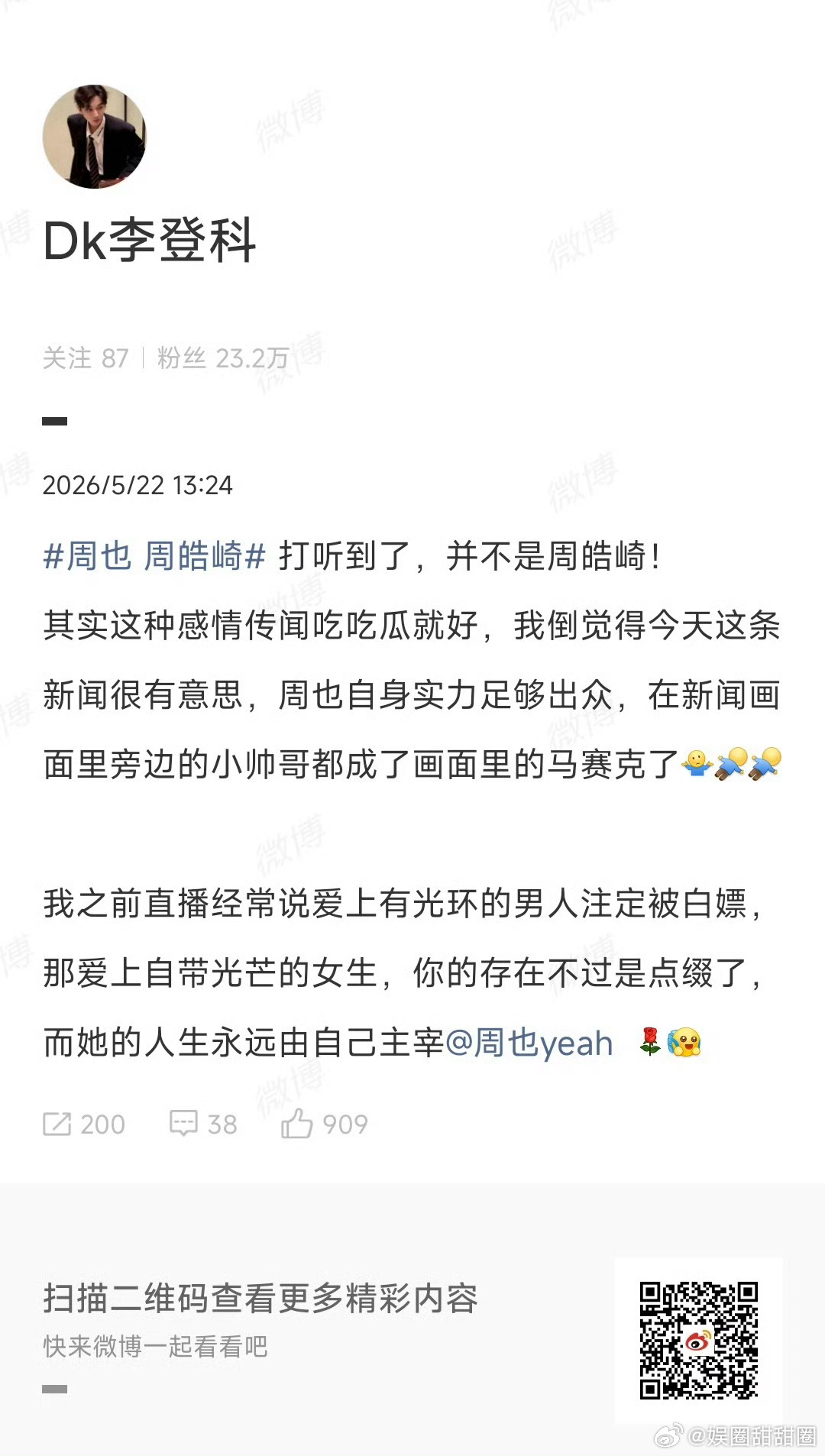 李登科打听周也男友李登科打听到了周也男友 28岁周也恋爱自由！亲密视频曝光后，李